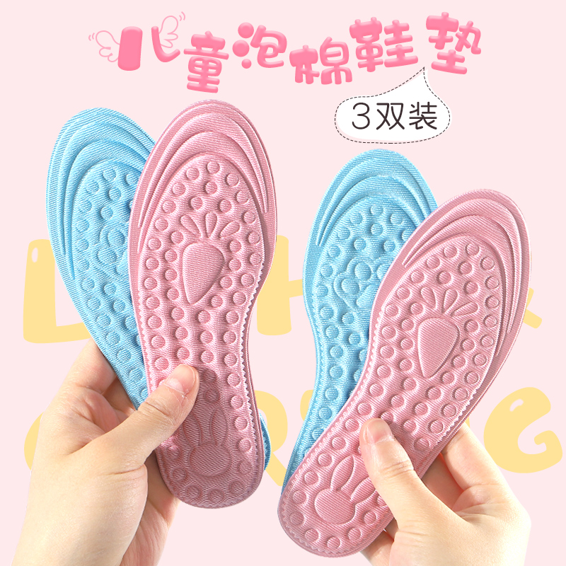 小孩专用透气吸汗可裁剪儿童鞋垫