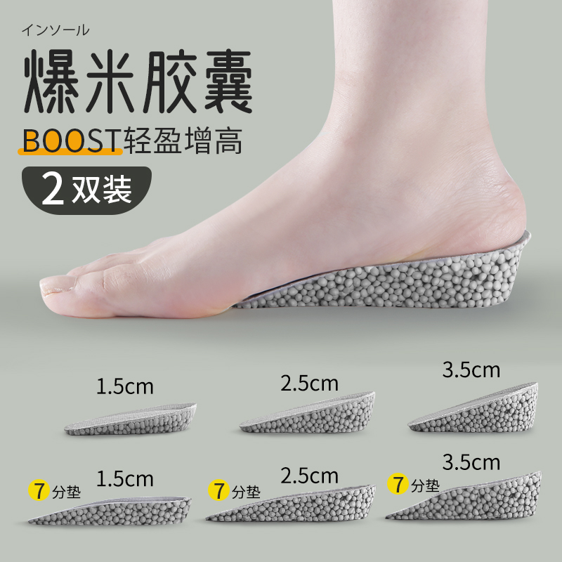boost隐形男士马丁靴内增高鞋垫