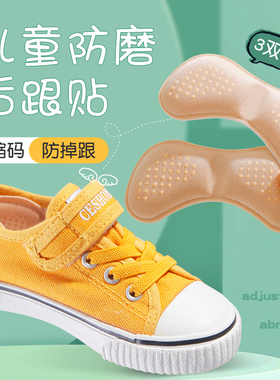 儿童后跟贴鞋大改小男女