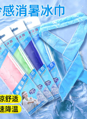 夏天冰围巾冰袋凉爽神器