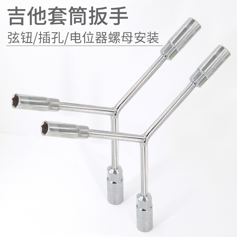 六角套筒扳手专业吉他工具