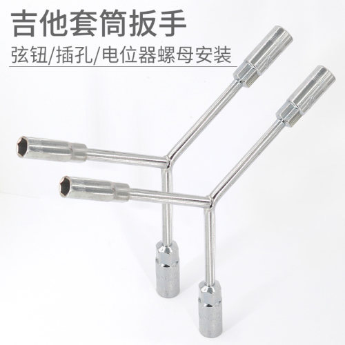 六角套筒扳手专业吉他工具