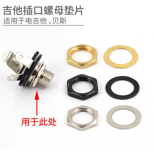 电吉他插口螺母垫片螺丝吉他配件