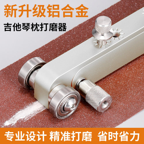 轻松打磨弦枕，高效调节弦距