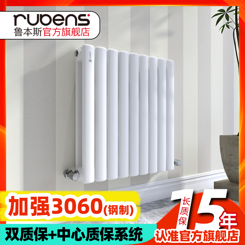 鲁本斯钢制暖气片家用