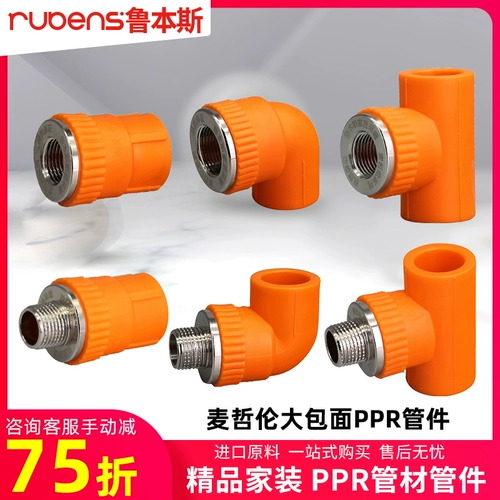 鲁本斯 Аксессуары для водопроводной трубы PPR Live подключение горячей трубки оранжево