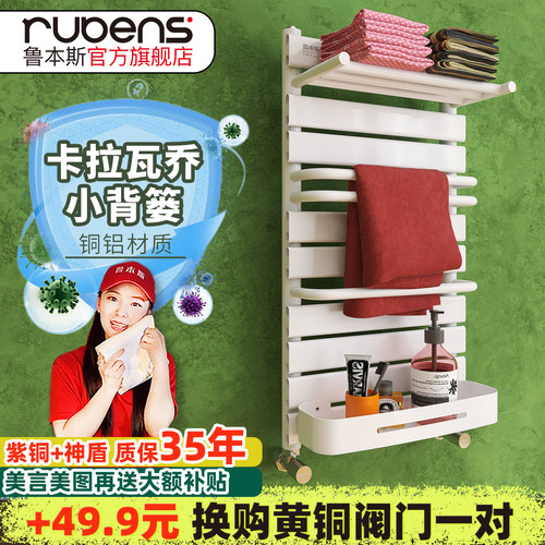 鲁本斯家用铜铝小背篓暖气片