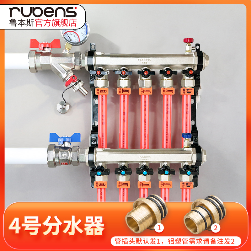 鲁本斯地暖分水器质保5年