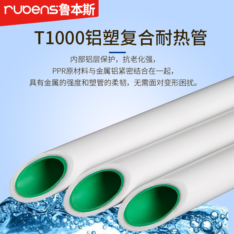 鲁本斯暖气铝塑复合高温热水管图片