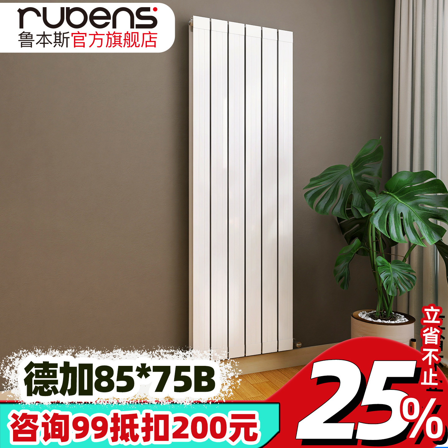 鲁本斯铜铝复合暖气片家用水暖换散热器片板式横立壁挂式集中供热