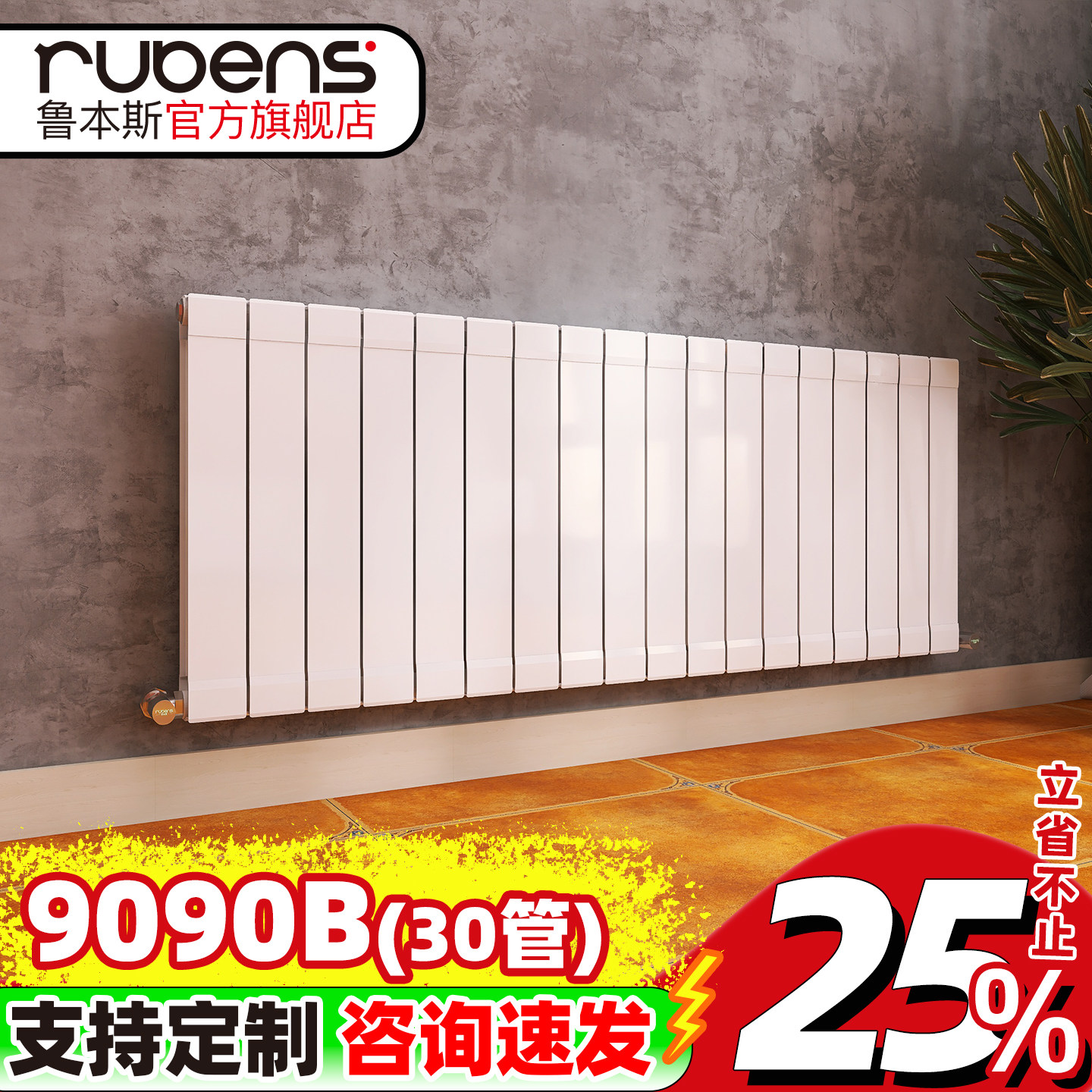 鲁本斯横立板式铜铝复合暖气片家用水暖散换热器片小背篓集中供热