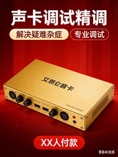 声卡调试精调one6/5/3效果包艾肯ixi福克斯玛雅跳羚百灵达迷笛