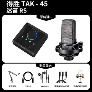迷笛声卡Rs十得胜麦克风45一套
