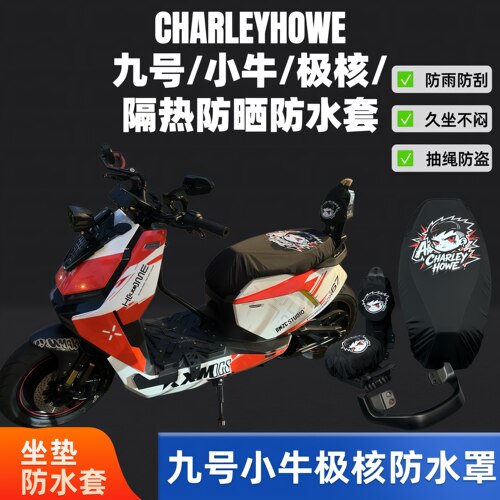 小牛九号极核坐垫防水防晒隔热