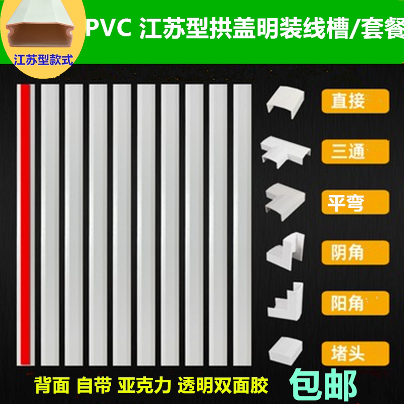 PVC明装线槽配件装饰明线走压图片
