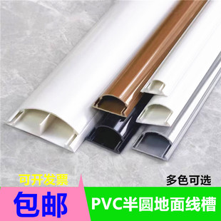 饰神器自粘网 装 PVC明装 线槽明线地线地槽地面半圆弧形地板槽家装