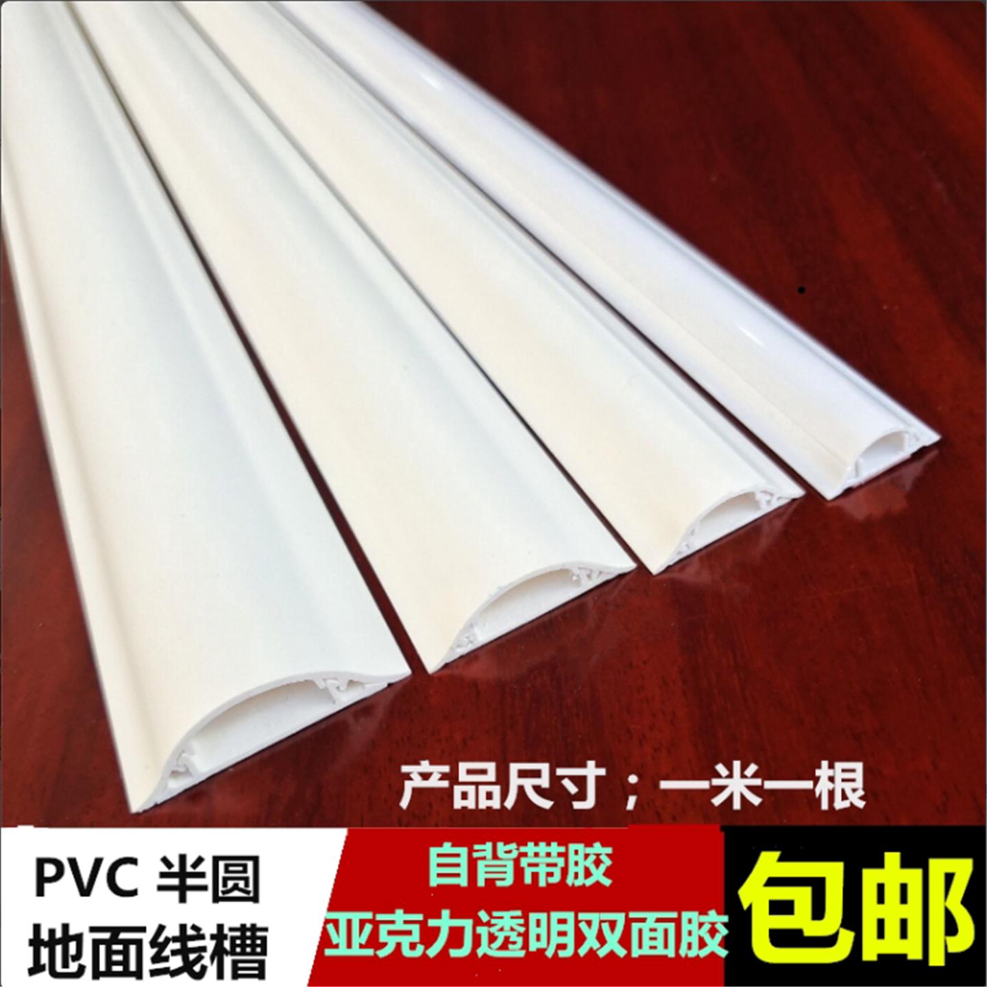 PVC明装线槽家装地面装饰网线图片