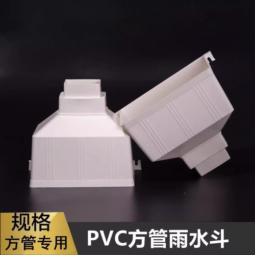 PVC方管雨水斗老式漏斗