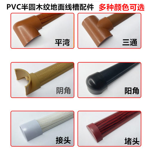 PVC明装线槽平弯阴角阳角