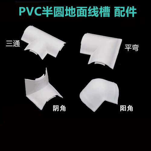 PVC线槽配件明线线槽地面地板