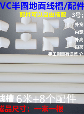 PVC明装线槽地面地板地线网线电线走压布塑料白色半圆弧形配件