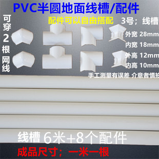 PVC明装 线槽地面地板地线网线电线走压布塑料白色半圆弧形配件