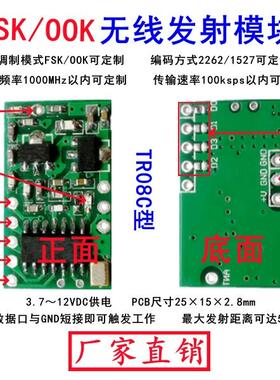 FSK无线发射模块315M43厂家直销868M915M特殊频率定制1527编码