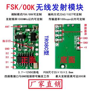 FSK无线发射模块315M43厂家直销868M915M特殊频率定制1527编码