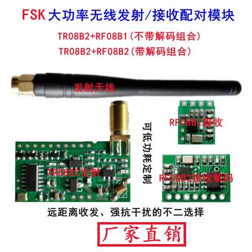 远距离发射接收模块特殊频率定制