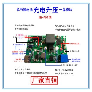 单节锂电池充电升压一体模块3V-12V细调大电流输出充放电一体5V9V