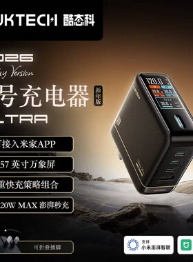 【新年版】CUKTECH酷态科10号超级电能充ultra氮化镓充电器17ProMax多口120W大功率适用苹果小米三星华为手机