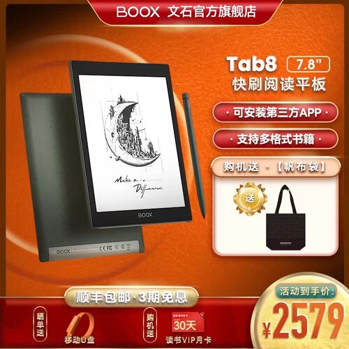 文石BOOX便携快刷办公平板电纸