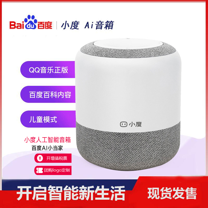 小度智能ai人工百度wifi在家音响11月25日最新优惠