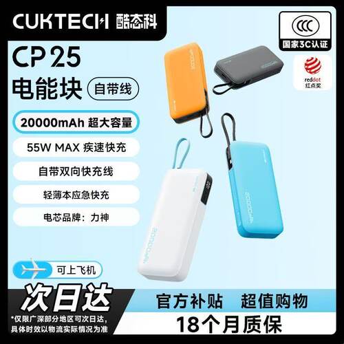 CUKTECH酷态科20000mAh大容量快充55W自带线移动电源便携可上飞机