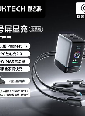 CUKTECH酷态科6号屏显充ultra氮化镓充电器100W迷你三口充电头带屏幕PD快充适用于苹果小米华为手机65W笔记本