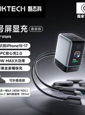 CUKTECH酷态科6号屏显充ultra氮化镓充电器100W迷你三口充电头带屏幕PD快充适用于苹果小米华为手机65W笔记本
