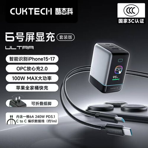 CUKTECH酷态科6号屏显充ultra氮化镓充电器100W迷你三口充电头带屏幕PD快充适用于苹果小米华为手机65W笔记本