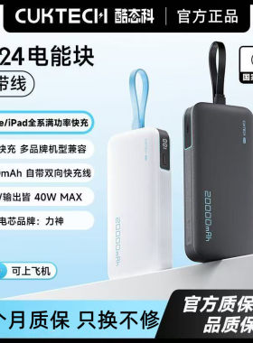 酷态科20000毫安CP24电能块自带线充电宝大容量适用于三星苹果17