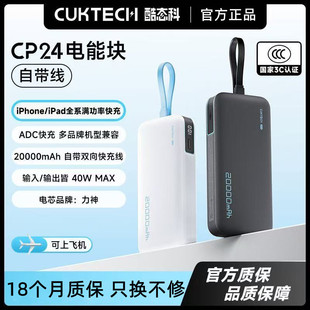 酷态科20000毫安CP24电能块自带线充电宝大容量适用于三星苹果17