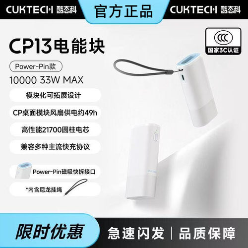 酷态科CP13电能块Power-Pin款33W移动电源5V电压便携式苹果充电宝