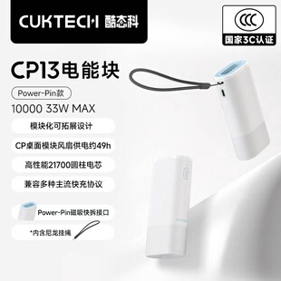 酷态科CP13电能块Power-Pin款33W移动电源5V电压便携式小巧充电宝