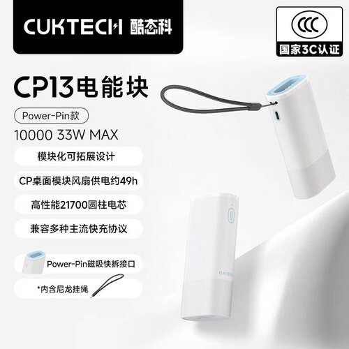 酷态科CP13电能块Power-Pin款33W移动电源5V电压便携式小巧充电宝