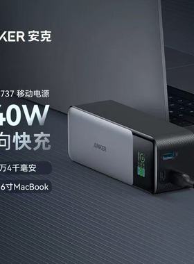 ANKER安克 prime737高功率充电宝140W双向三口快充24000毫安A1289