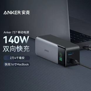 ANKER安克 prime737高功率充电宝140W双向三口快充24000毫安A1289