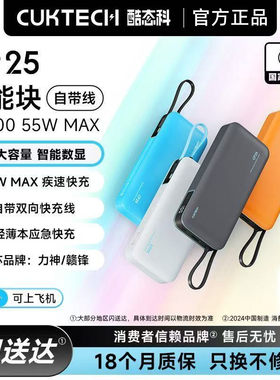 酷态科电能块自带线PD快充55W