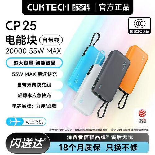 酷态科电能块自带线PD快充55W