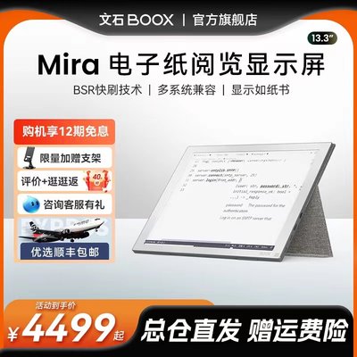 文石booxMira13.3寸墨水屏显示器