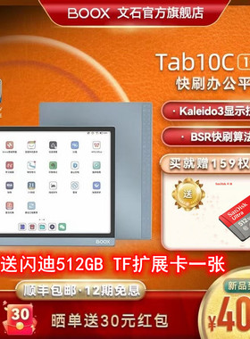 文石BOOX Tab10C快刷学习智能墨水屏办公本平板电子书小说阅读器