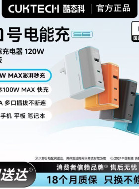 CUKTECH酷态科10号充电器多口120W笔记本适配器2C1A快充100W氮化镓PD65W适用于小米/VIVO/ThinkPad/MacBook