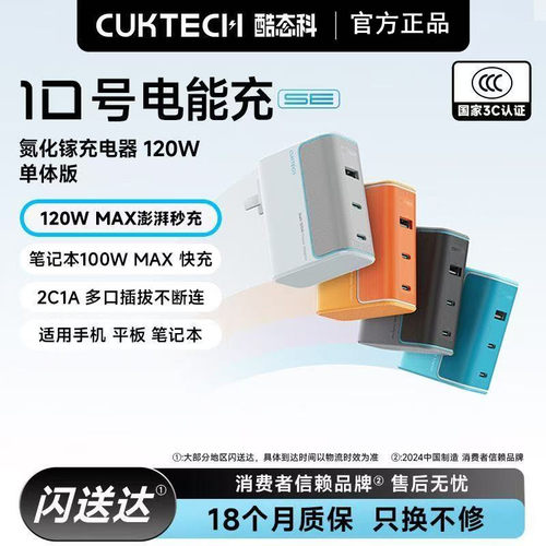 CUKTECH酷态科10号充电器多口120